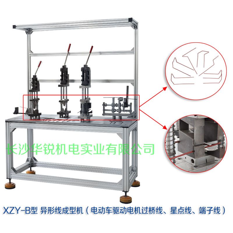 XZY-B型 異形線成型機（電動車驅(qū)動電機過橋線、星點線、端子線）